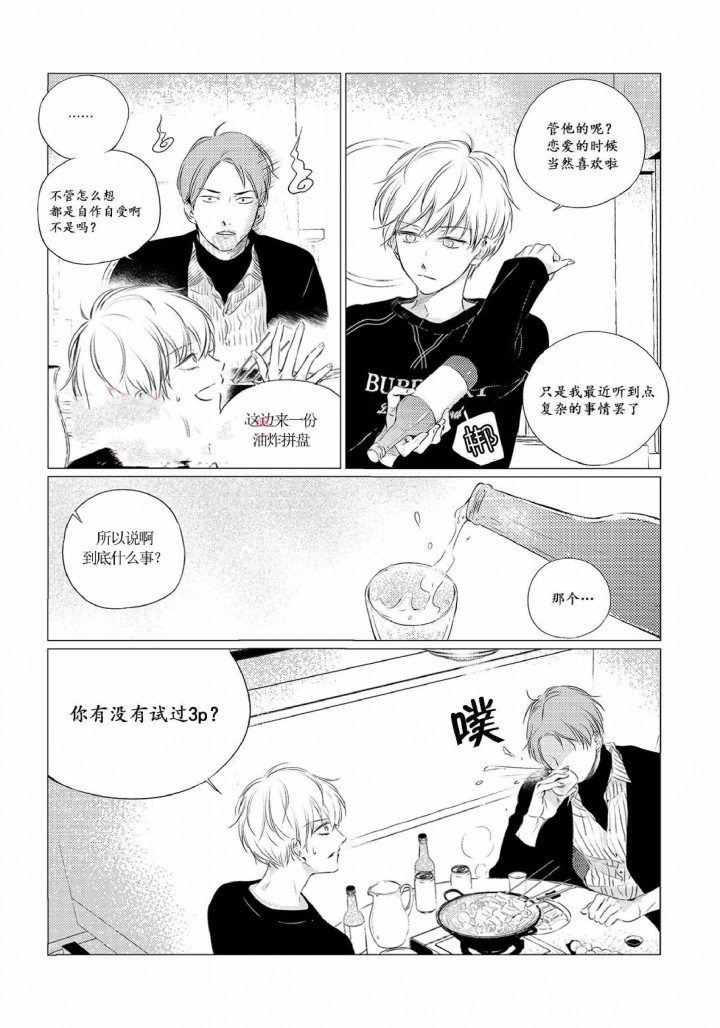 咸与甜作文500字漫画,第19话4图