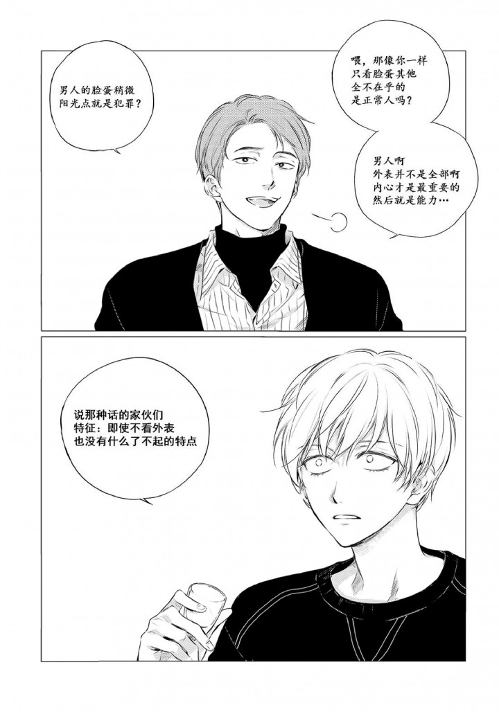 咸与甜作文500字漫画,第19话1图