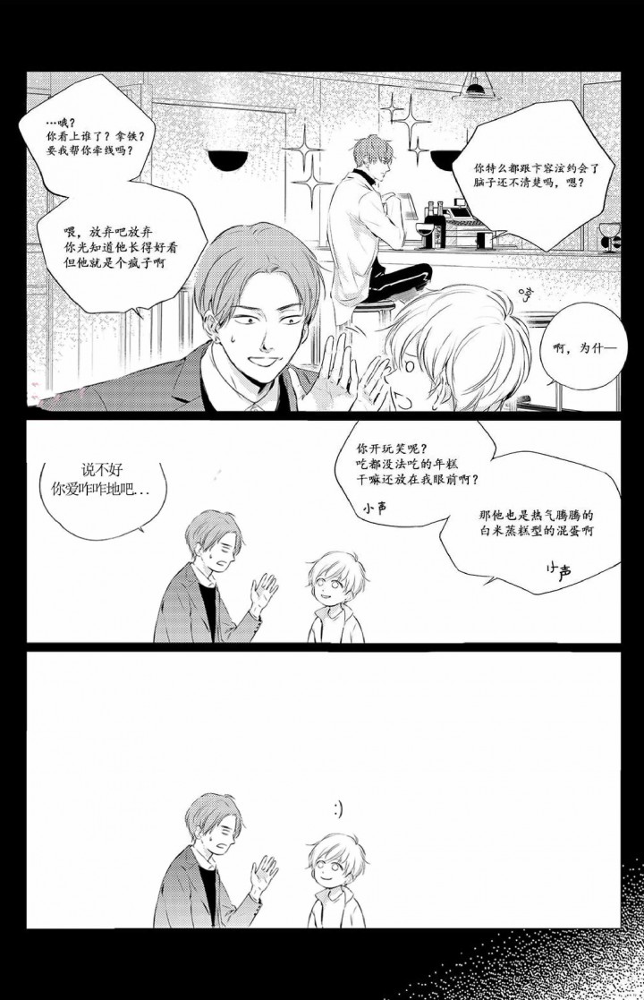 咸与甜作文500字漫画,第19话3图