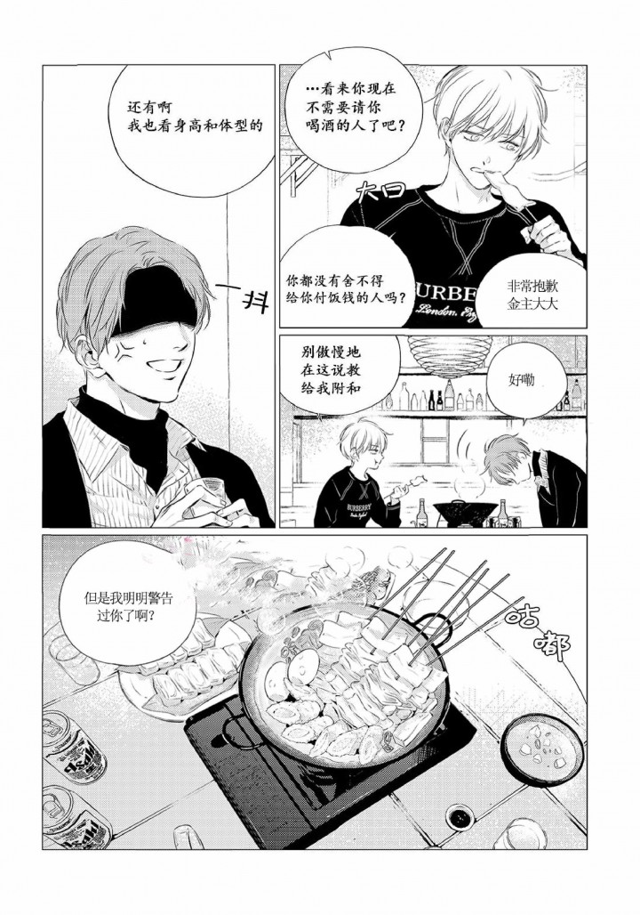 咸与甜作文500字漫画,第19话2图