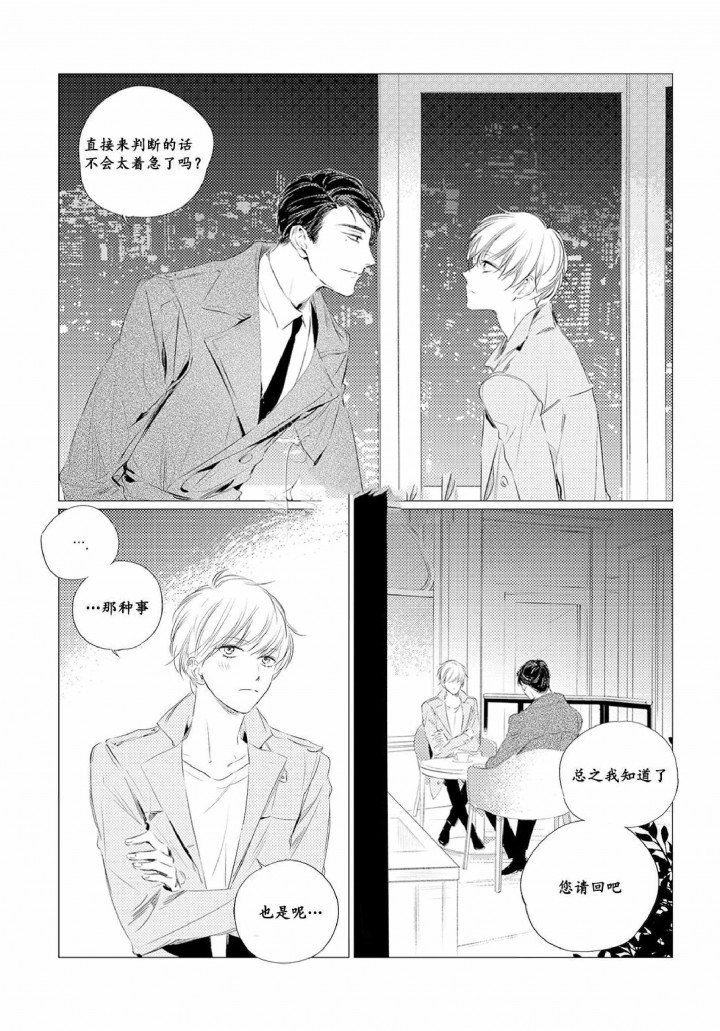 咸与甜烘焙漫画,第10话4图