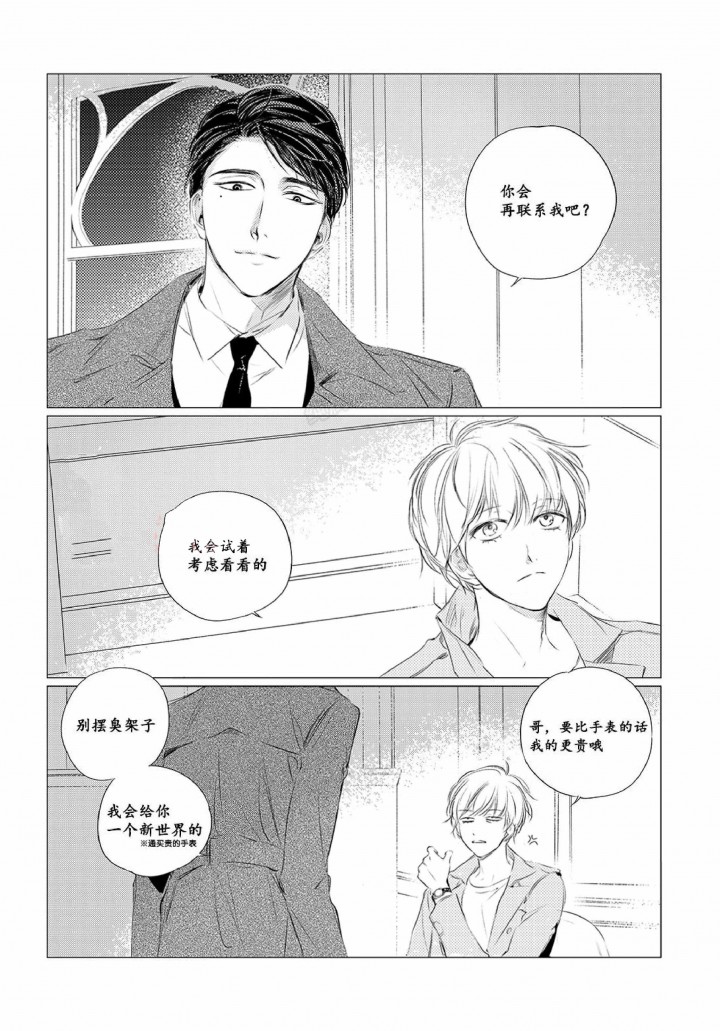 咸与甜烘焙漫画,第10话5图