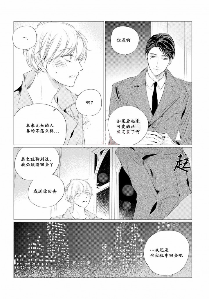 咸与甜烘焙漫画,第10话1图