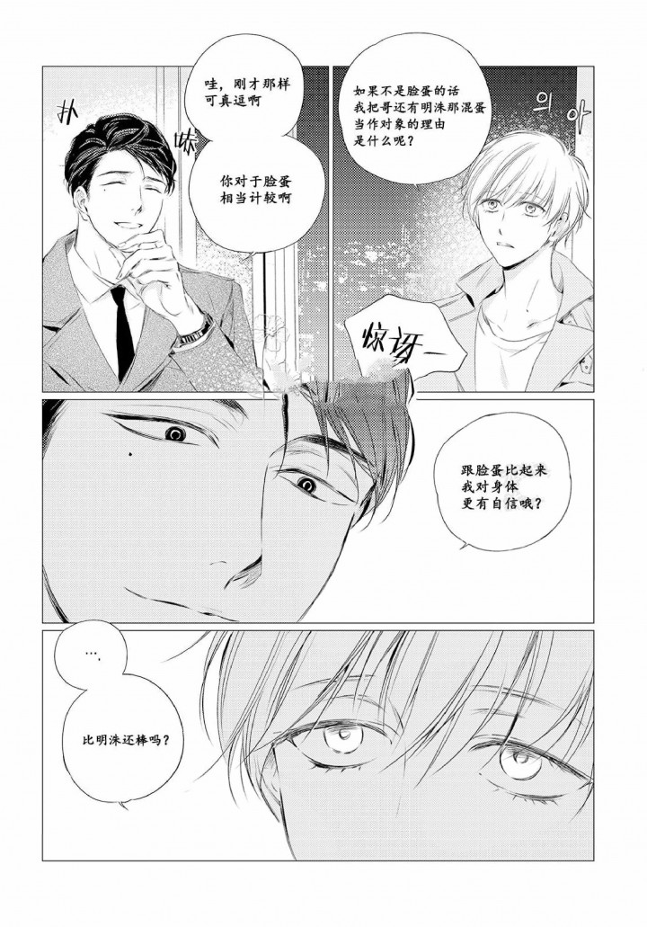 咸与甜烘焙漫画,第10话3图