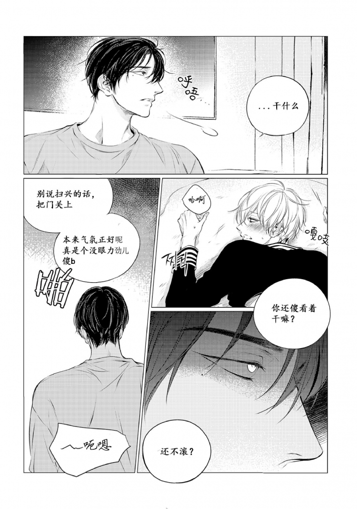 咸与甜沈腾漫画,第26话2图