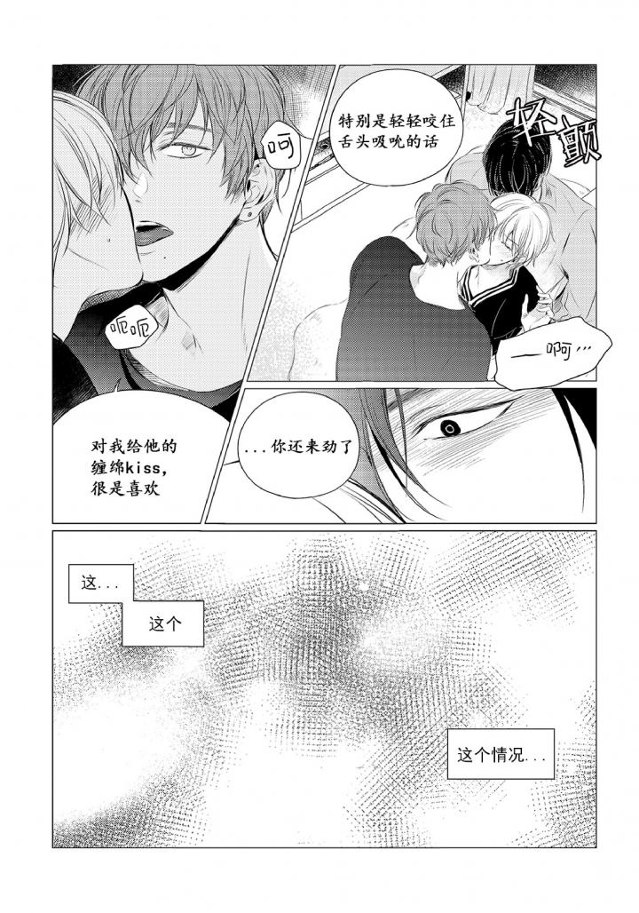 咸与甜沈腾漫画,第26话5图