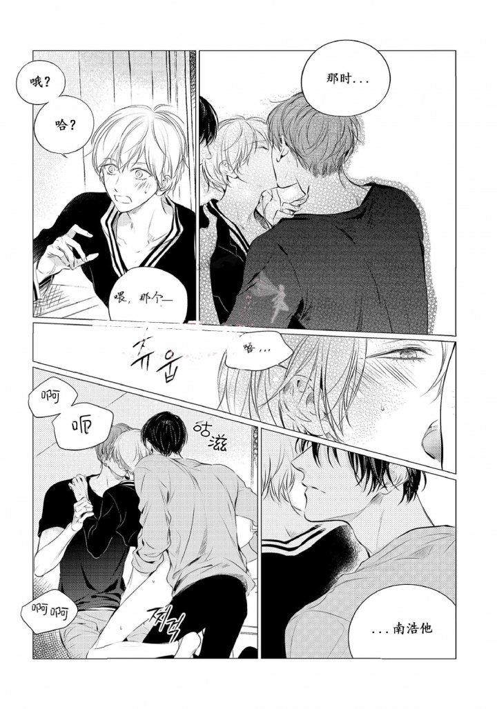 咸与甜沈腾漫画,第26话4图