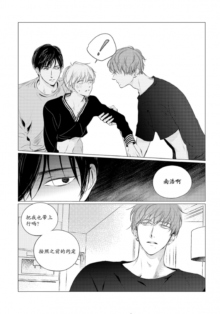 咸与甜沈腾漫画,第26话3图