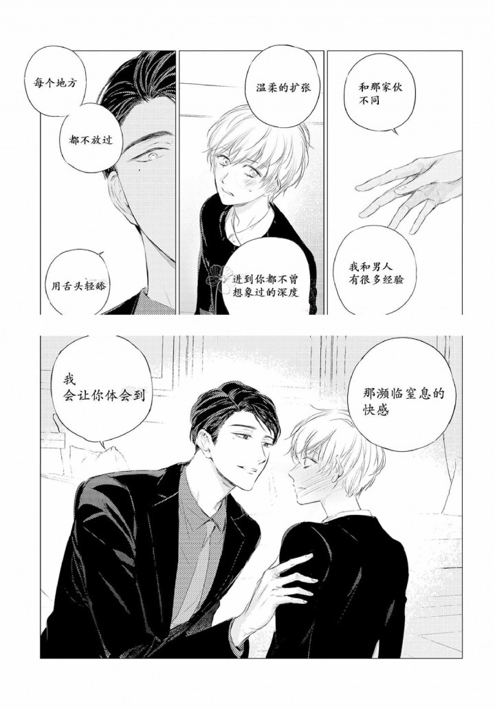 咸与甜面包店漫画,第6话4图