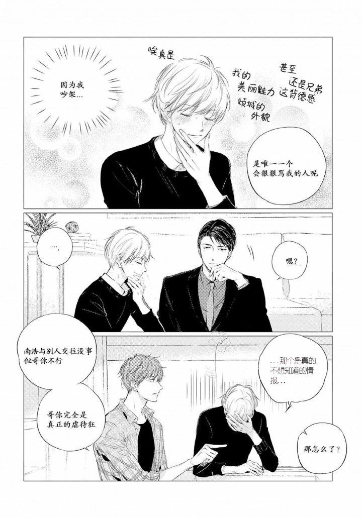 咸与甜面包店漫画,第6话1图