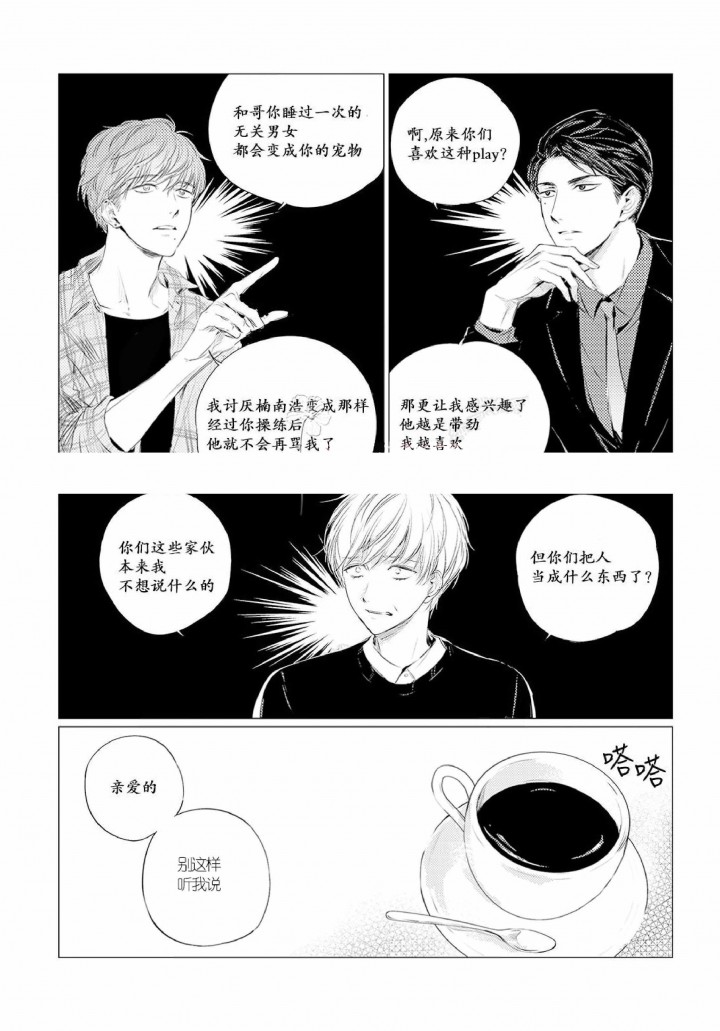 咸与甜面包店漫画,第6话2图