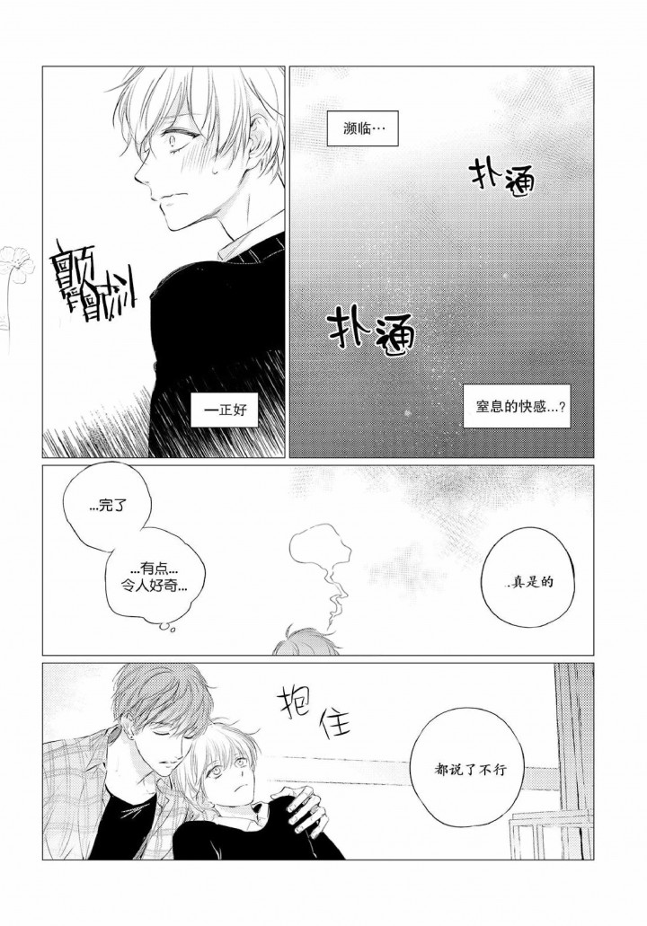 咸与甜面包店漫画,第6话5图