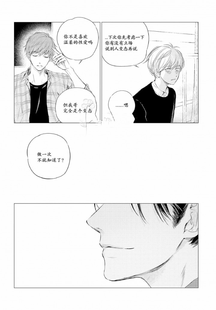 咸与甜面包店漫画,第6话3图