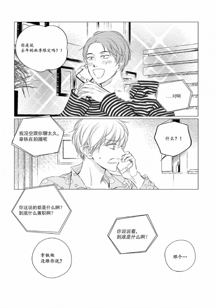 咸与甜面包上海店地址在哪里漫画,第22话4图