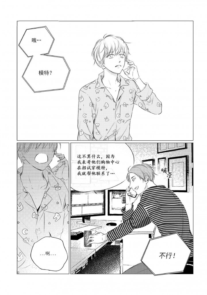咸与甜面包上海店地址在哪里漫画,第22话5图
