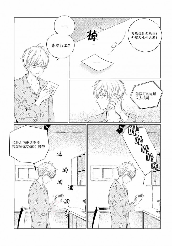 咸与甜面包上海店地址在哪里漫画,第22话3图