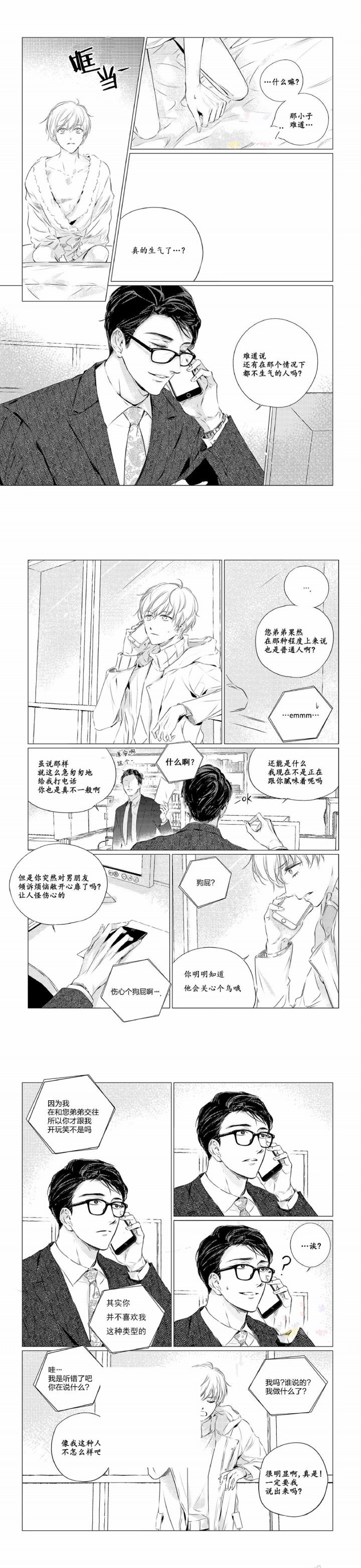 咸肉腌制方法漫画,第17话2图