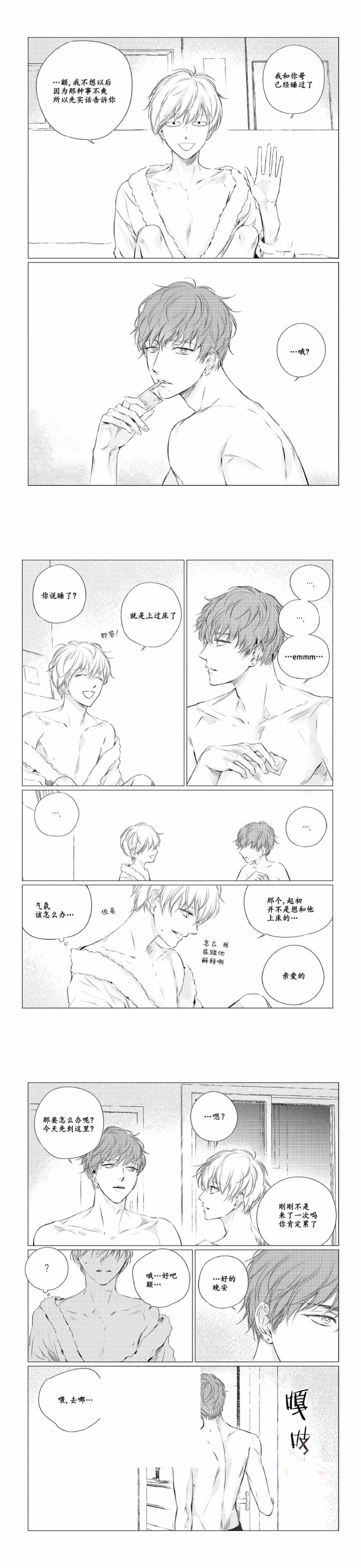 咸肉腌制方法漫画,第17话1图