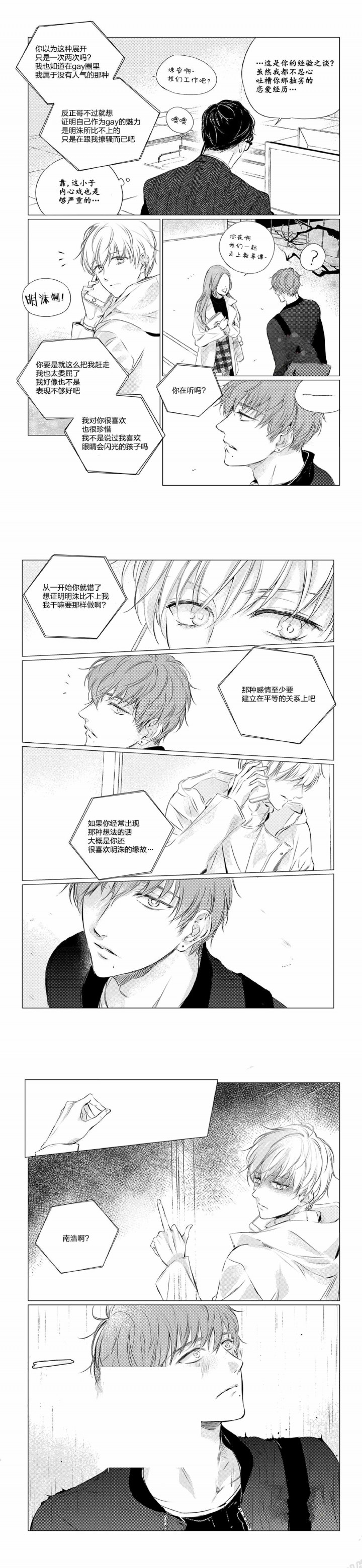 咸肉腌制方法漫画,第17话3图