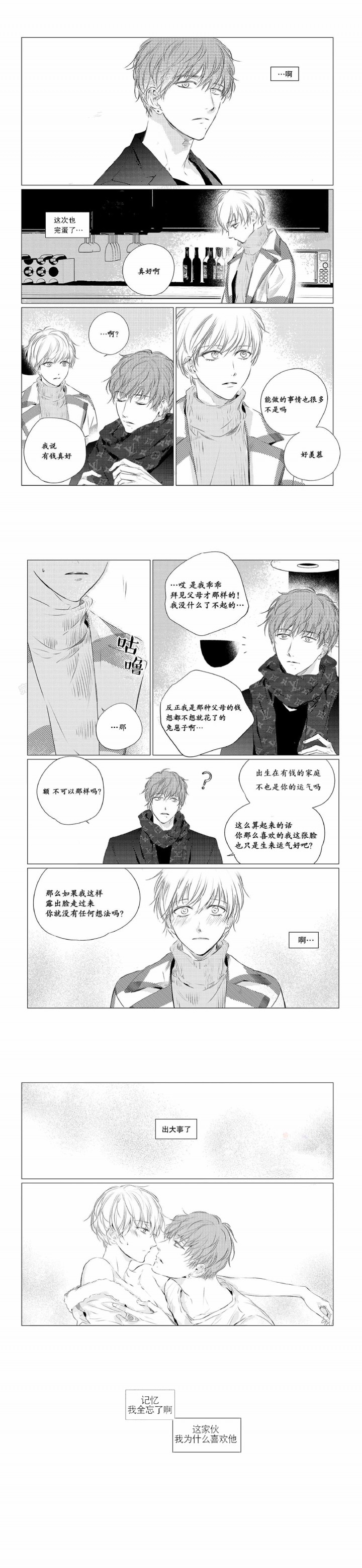 咸鱼天师爆红娱乐圈修喵啊修喵漫画,第16话3图