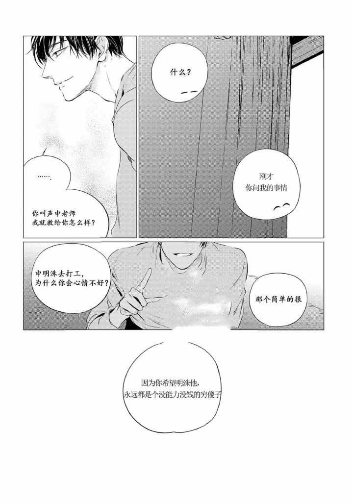 咸鱼天师爆红娱乐圈漫画,第24话1图