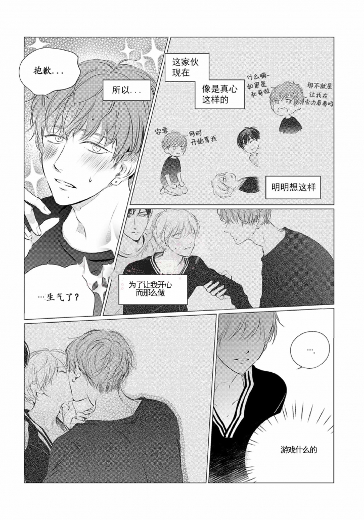 咸与甜童装漫画,第27话1图