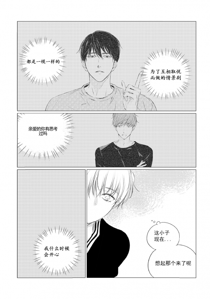 咸与甜童装漫画,第27话2图