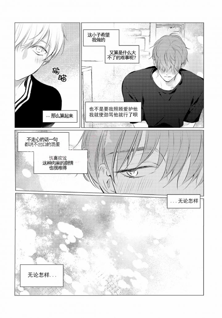 咸与甜童装漫画,第27话3图