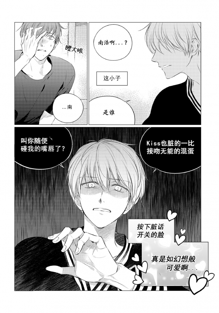 咸与甜童装漫画,第27话5图