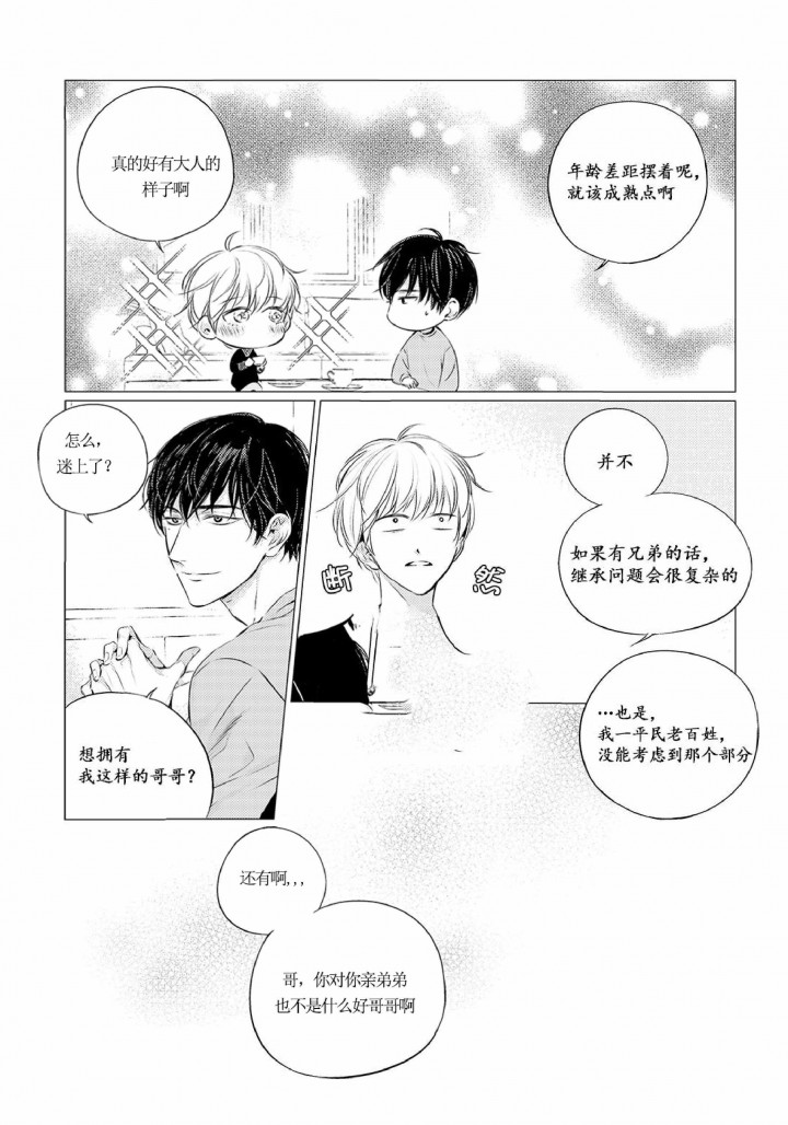 咸与甜歌曲漫画,第23话5图