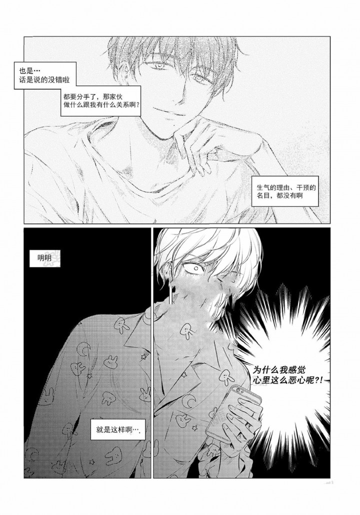 咸与甜歌曲漫画,第23话2图