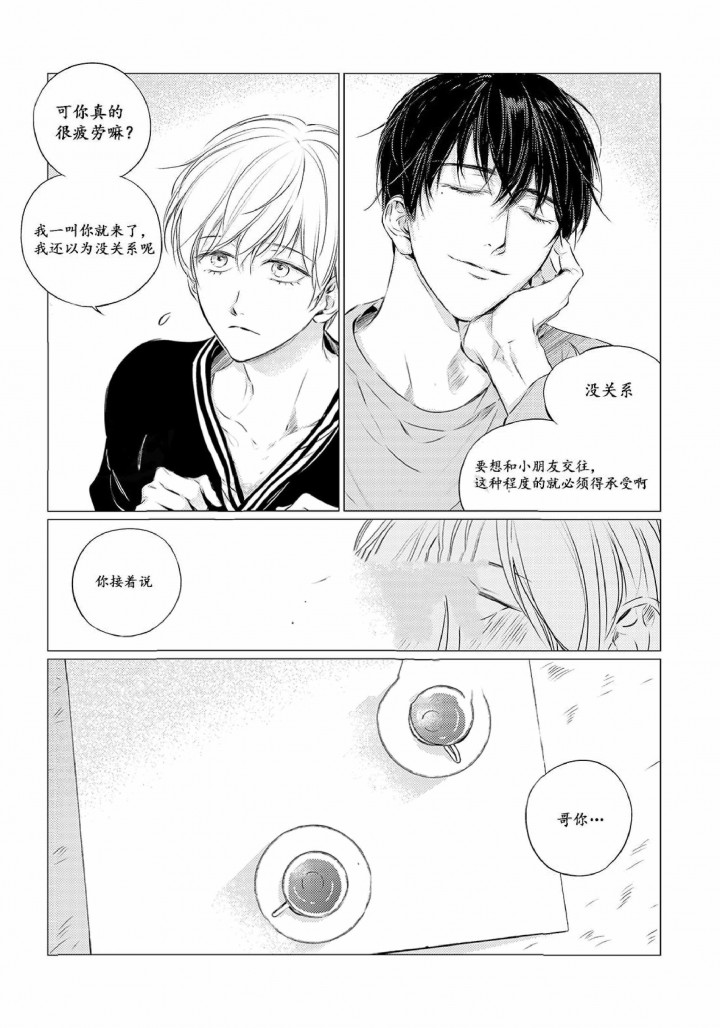 咸与甜歌曲漫画,第23话4图
