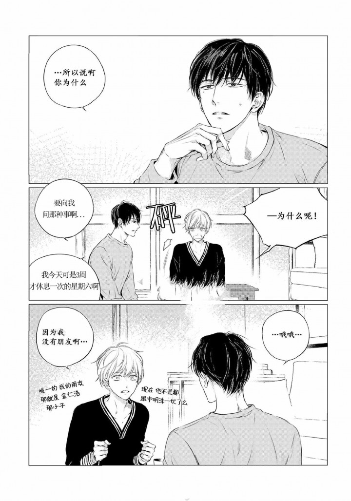 咸与甜歌曲漫画,第23话3图