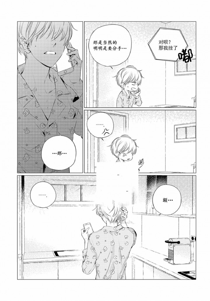 咸与甜歌曲漫画,第23话1图