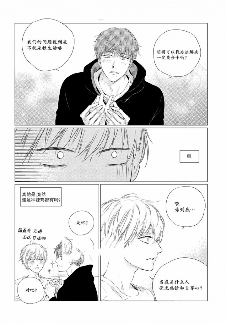 咸肉腌制方法漫画,第14话3图