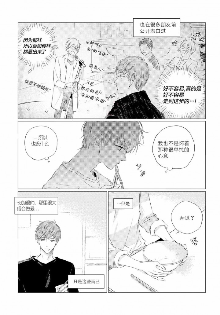赵玉田车祸漫画,第1话3图