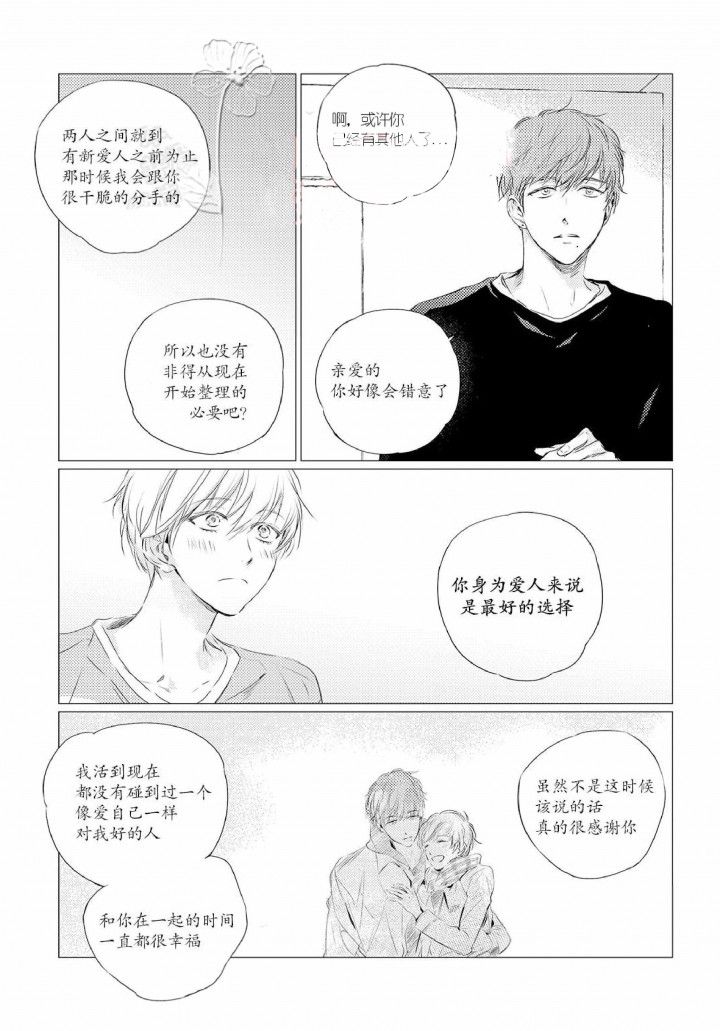 赵玉田车祸漫画,第1话5图