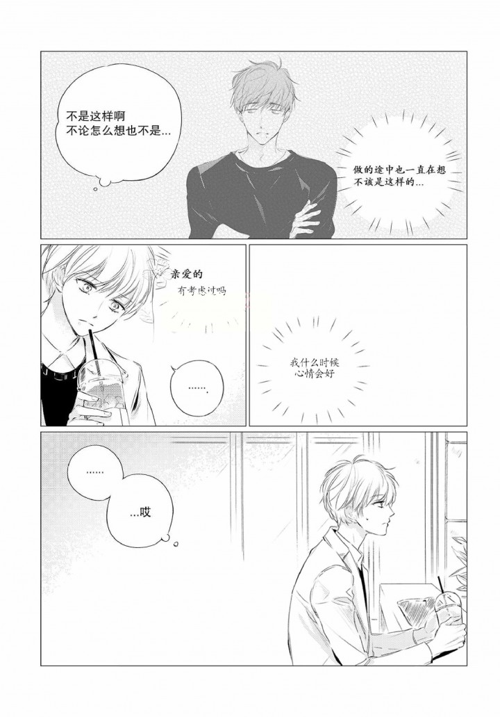 咸与甜私人烘焙漫画,第4话2图