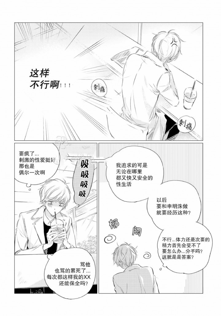 咸与甜私人烘焙漫画,第4话1图