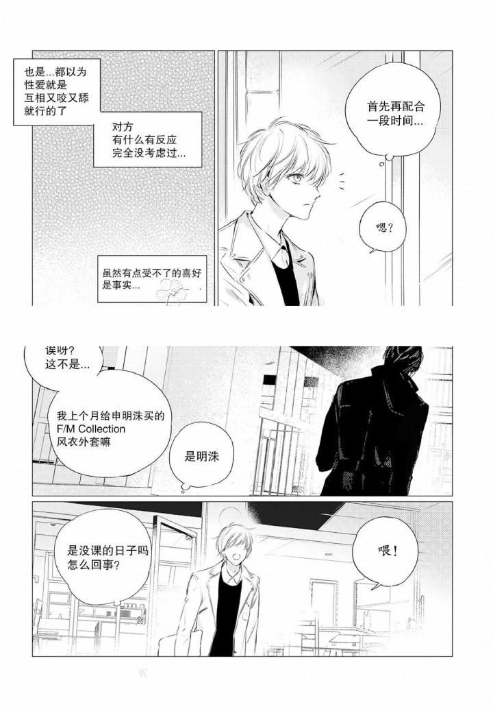 咸与甜私人烘焙漫画,第4话3图