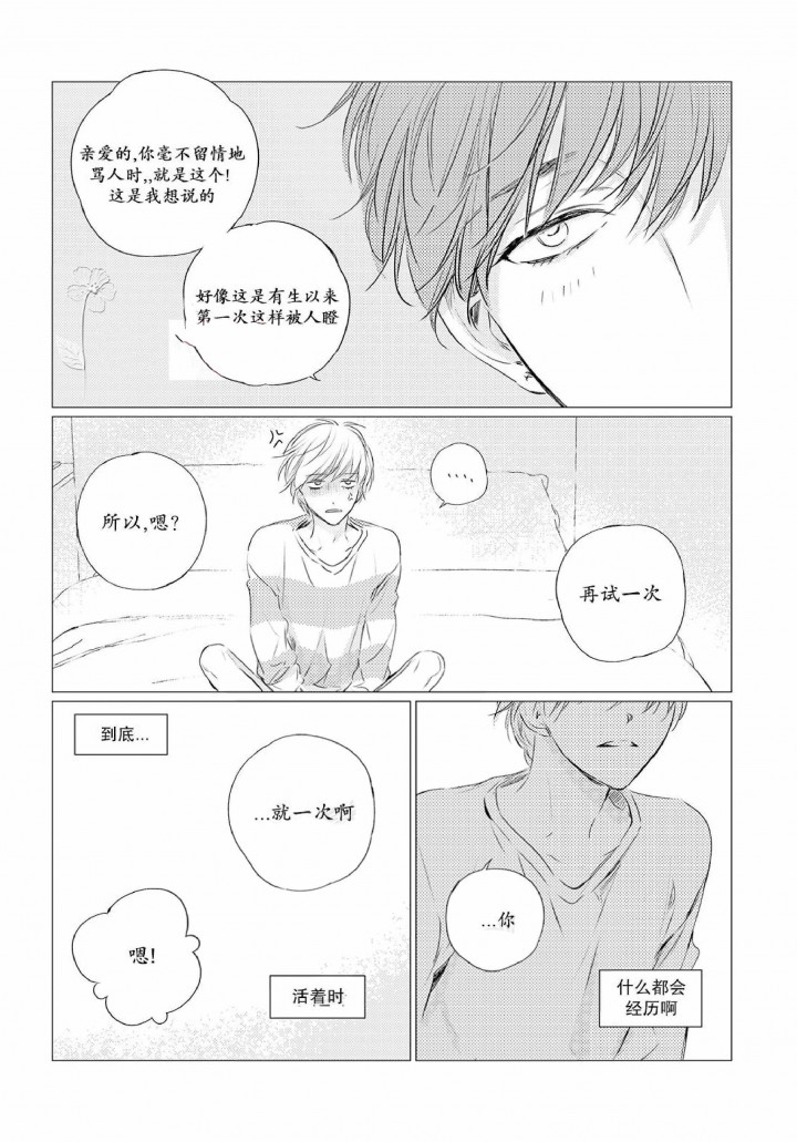 咸阳天气预报漫画,第3话3图