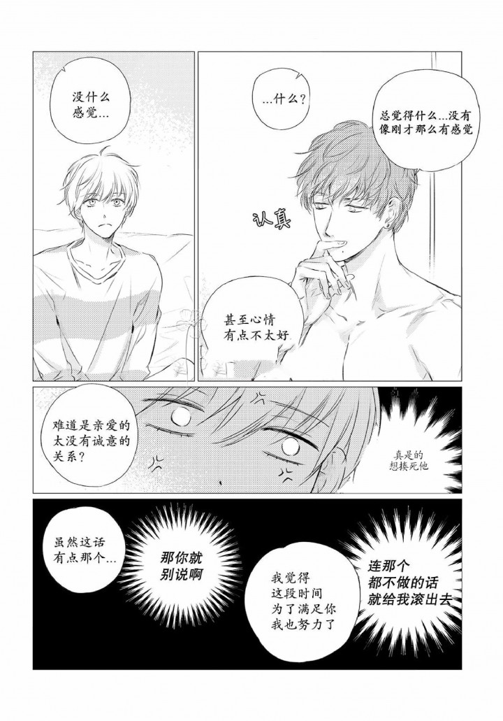 咸阳天气预报漫画,第3话5图