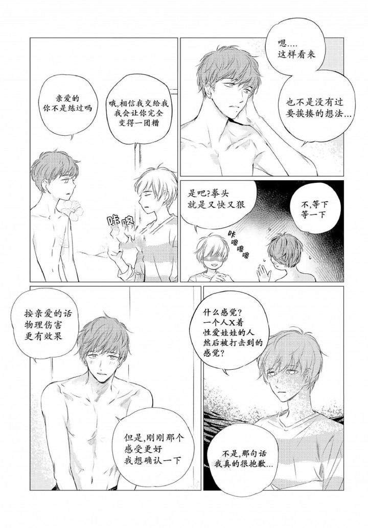 咸阳天气预报漫画,第3话2图
