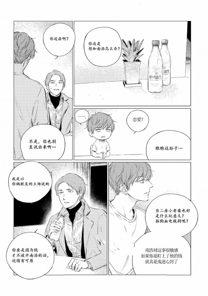 西安雨田农业科技有限公司漫画,第21话4图