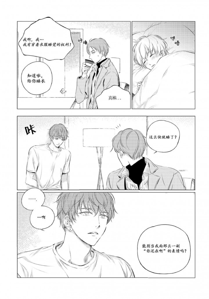 西安雨田农业科技有限公司漫画,第21话3图