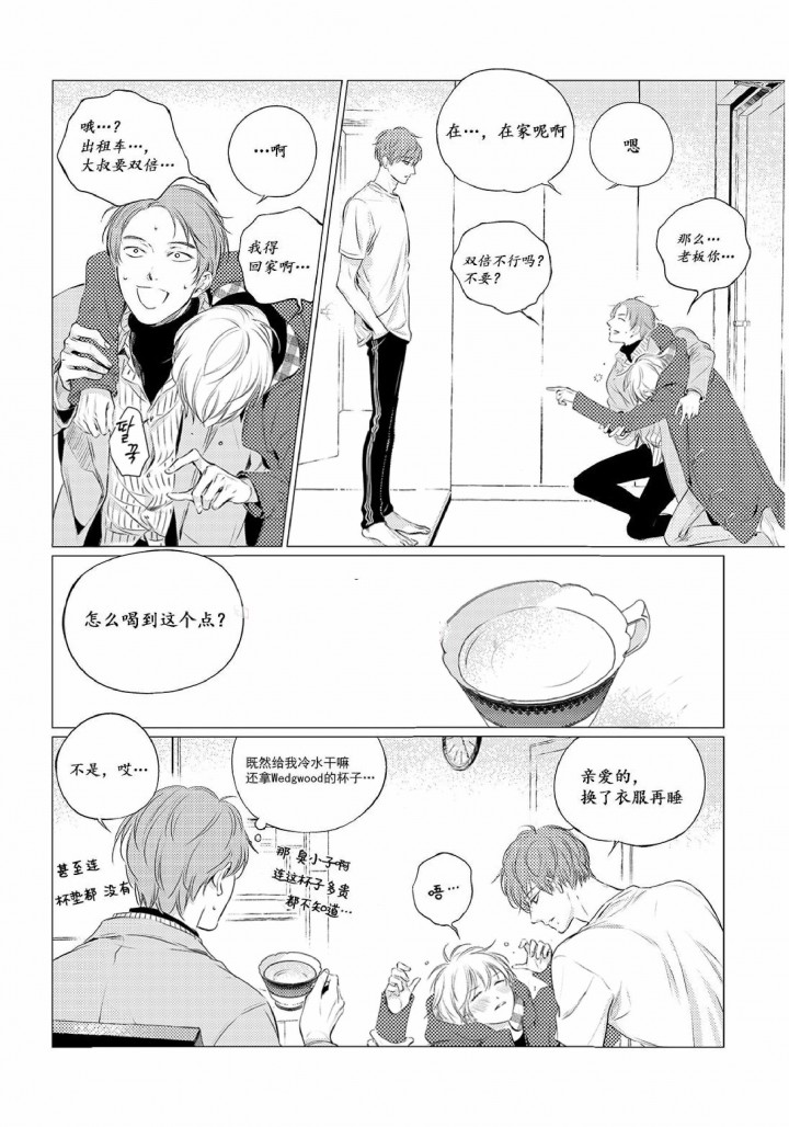 西安雨田农业科技有限公司漫画,第21话2图