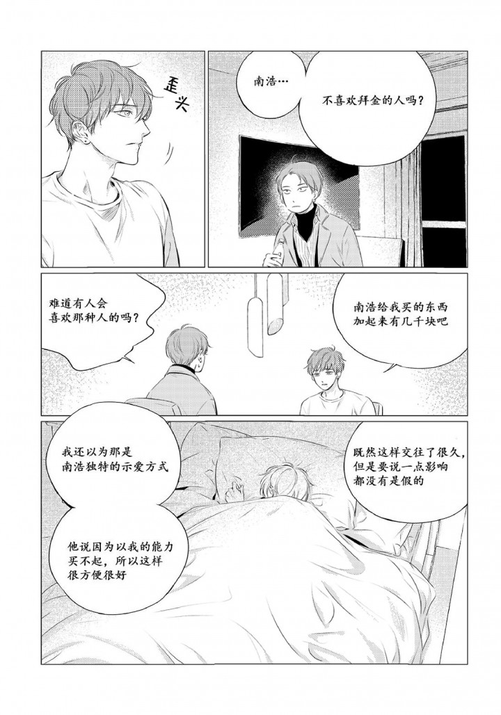 西安雨田农业科技有限公司漫画,第21话5图