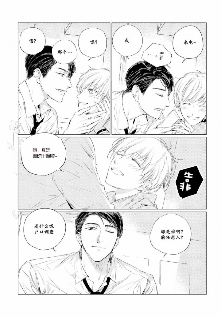 咸与甜的图片漫画,第12话3图