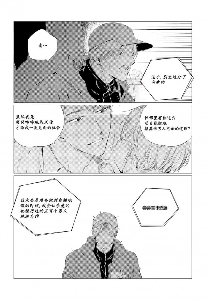 咸与甜的图片漫画,第12话2图