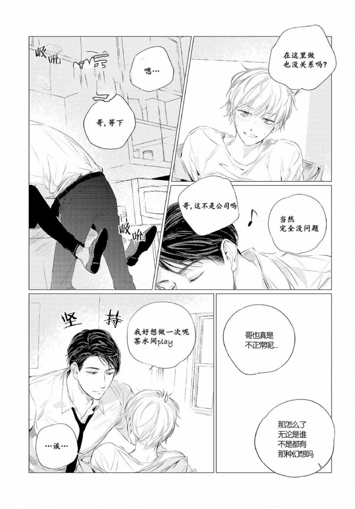 咸与甜的图片漫画,第12话5图